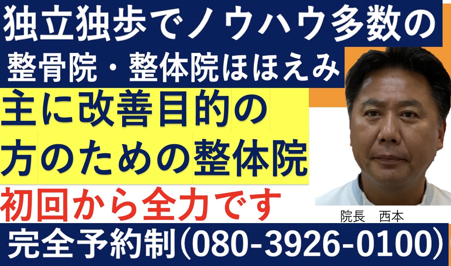高松市で整体ならほほえみ整体院